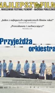 Przyjeżdża orkiestra online / Bikur ha-tizmoret online (2007) | Kinomaniak.pl