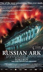 Rosyjska arka online / Russian ark online (2002) | Kinomaniak.pl