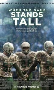 Gdy stawka jest wysoka online / When the game stands tall online (2014) | Kinomaniak.pl