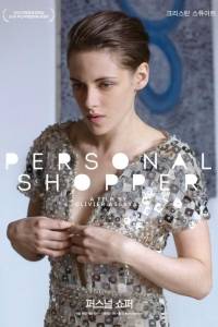 Personal shopper online (2016) | Kinomaniak.pl